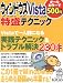 ウィンドウズVista特盛テクニック (LOCUS MOOK こんなに簡単シリーズ)