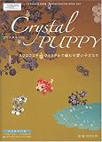 Crystal PUPPY��������ե����������ꥹ������Ԥ�İ����Ҹ����� (  ) 
	���ʡ��� 1,890�̾�24���ְ����ȯ��