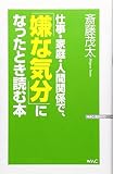 仕事・家庭・人間関係で、「嫌な気分」になったとき読む本