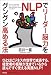 NLP�Ń��[�_�[�]�͂��O���O�����߂�@