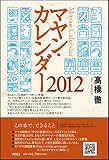 �}�����J�����_�[ 2012