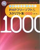 PHP�ե꡼���ե�&������ץȽ�1000��̵���ǥ����˻Ȥ���! ( ���� ��§ ) 
	���ʡ��� 2,940�̾�24���ְ����ȯ��
