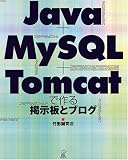 Java + MySQL + Tomcat�ō��f���ƃu���O