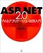 ASP.NET 2.0 Webアプリケーション開発入門