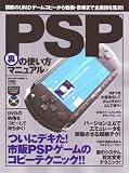 PSP΢�λȤ����ޥ˥奢�롽�Ĥ��˥ǥ���!����PSP������Υ��ԡ��ƥ��˥å�!! (  ) 
	���ʡ��� 980�̾�3��5���ְ����ȯ��