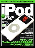 iPod΢�λȤ����ޥ˥奢��