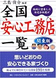 �S�����S�H���X�ꗗ�\�n��ɖ��������Z���БI�� (�֓���)