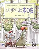 エリザベスは本の虫