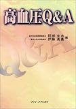 高血圧Q&A