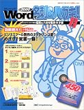Word2000で名刺&ハガキ!ネタ本