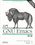 入門GNU Emacs