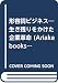 形容詞ビジネス―生き残りをかけた企業革命