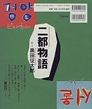 二都物語―ソウル・ピョンヤン