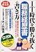 IT時代を勝ち抜く職務経歴書の書き方―採用者も思わずうなるキャリアアップのノウハウ