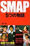 SMAP�\5�̕���