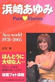 �l�肠���Pure Stories