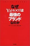 �ʤ�YAHOO!�ϺǶ��Υ֥��ɤʤΤ�
