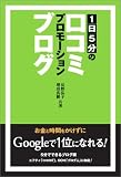 1日5分の口コミプロモーションブログ