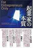起業家の本質