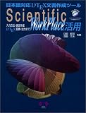 ���ܸ��б�LATEXʸ������ġ��� Scientific WorkPlace���ѡ�������ˡ����ʸ������LATEX�Ѵ������Ϥޤ� ( ���� ���� ) 
	���ʡ��� 4,410�̾�1��2���ְ����ȯ��