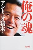 俺の魂
