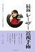 最新 レーザー近視手術―視力回復手術レーシックの効果と問題点