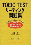 TOEIC TEST���[�f�B���O���W