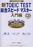 �VTOEIC TEST�����X�s�[�h�}�X�^�[�\New Version�Ή� (�����)