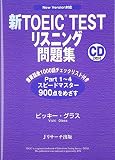 �VTOEIC TEST���X�j���O���W�\New Version�Ή�