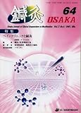 鍼灸OSAKA 64号 ペインクリニックと鍼灸