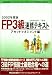 FP3級速修テキスト アセットマネジメント編〈2002年度版〉