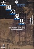 天国の発見(下)