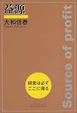 益源―経営は必ずここに帰る