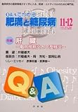 肥満と糖尿病