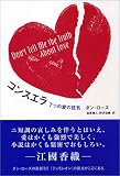 コンスエラ―7つの愛の狂気