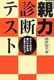 「親力」診断テスト