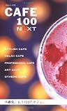 CAFE100NEXT 沖縄版