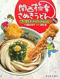 関西極楽さぬきうどん 前編―ちく玉天ぶっかけなんたることだ (1)