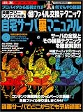 自宅サーバ裏マニュアル―激裏超ファイル交換テクニック