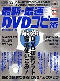 最新・最速DVDコピー術―DVD激裏マスター 03