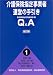 介護保険指定事業者運営の手引き―Q&A (1)