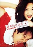猟奇的な彼女―完全対訳シナリオブック