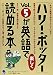 「ハリー・ポッター」Vol.5が英語で楽しく読める本