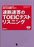 ���f������TOEIC�e�X�g���X�j���O�\�f�B�N�e�[�V������5W1H��O��}�X�^�[