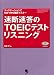 ���f������TOEIC�e�X�g���X�j���O�\�f�B�N�e�[�V������5W1H��O��}�X�^�[