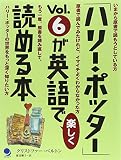 �u�n���[�E�|�b�^�[�v Vol.6���p��Ŋy�����ǂ߂�{