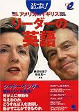 リーダーの英語