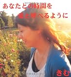 あなたとの時間を愛と呼べるように
