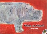 ���Ф���Wake up,hippo!