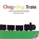 Chug-chug Train�������󤴤Ȥ󤬤��󤴤Ȥ�(�Ѹ���)